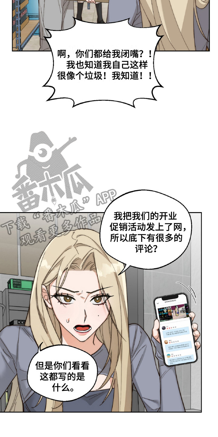 酒醉迷离漫画,第5话4图