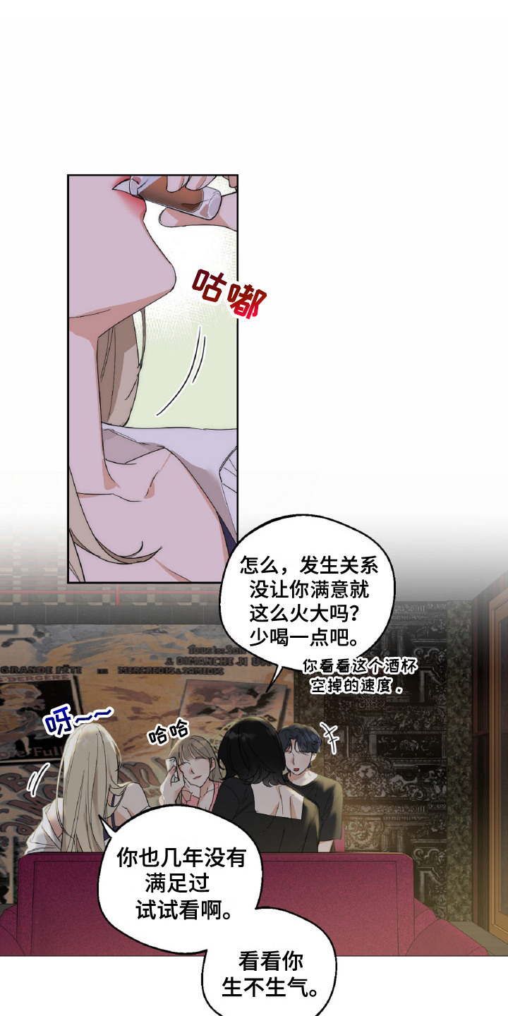 醉酒迷情在哪看漫画,第3话1图