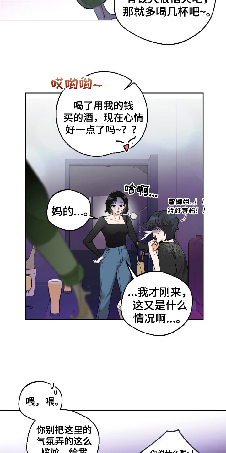 醉酒迷情[柴犬漫画,第1话5图