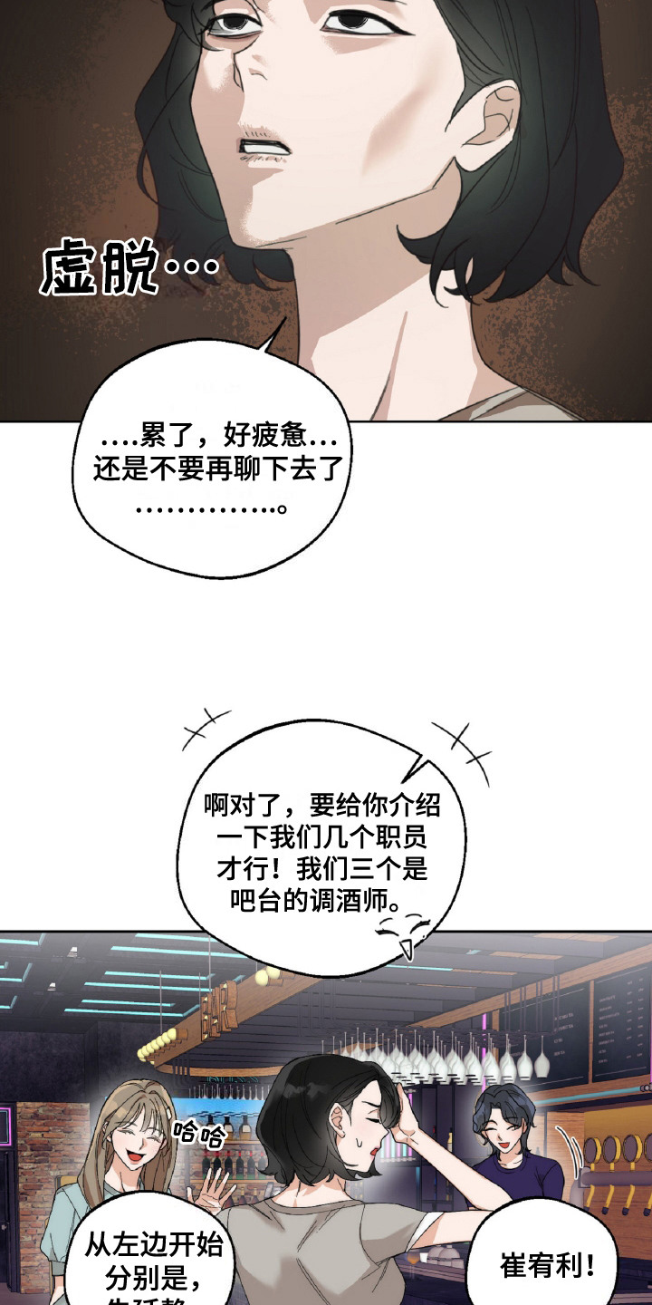 醉酒歌漫画,第4话3图