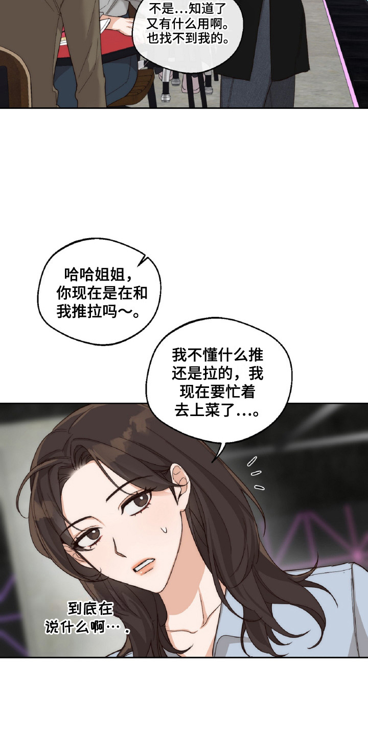 醉酒迷情漫画,第9话1图