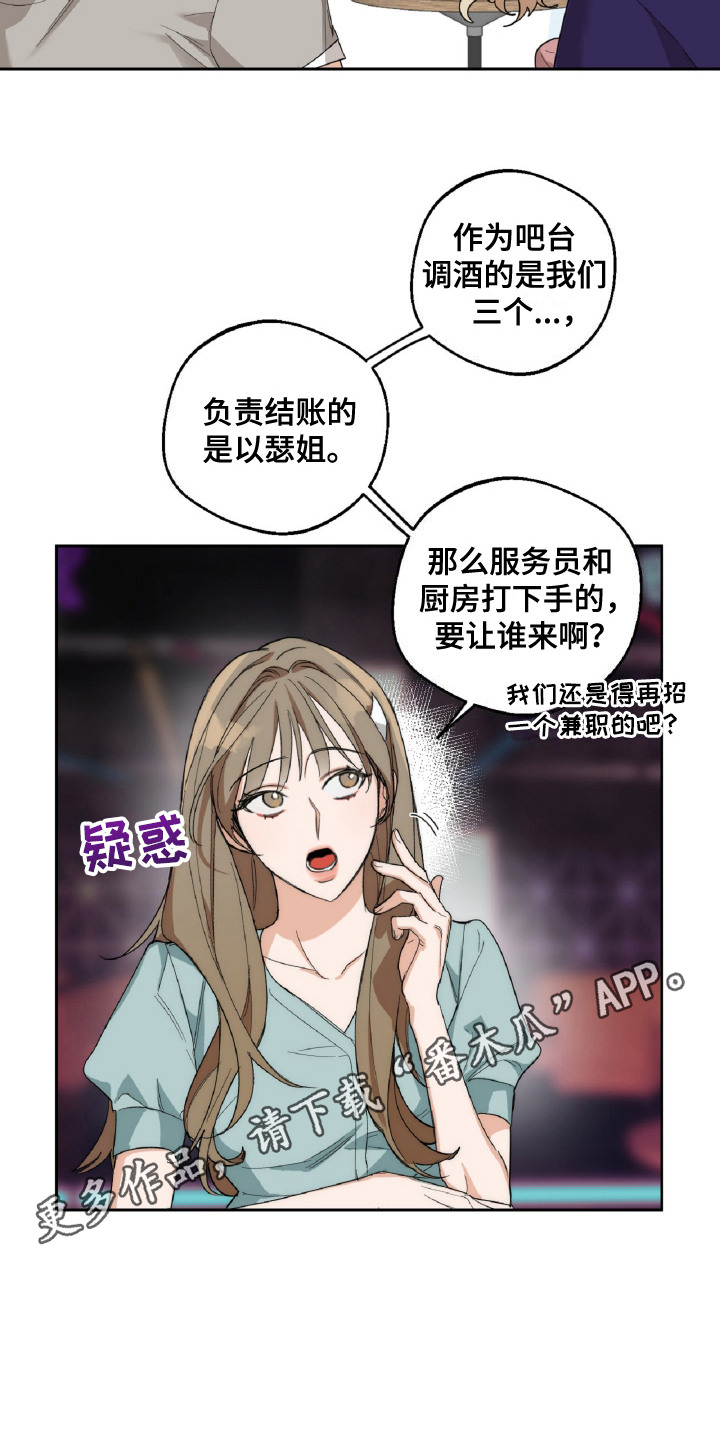 酒醉迷离漫画,第4话5图