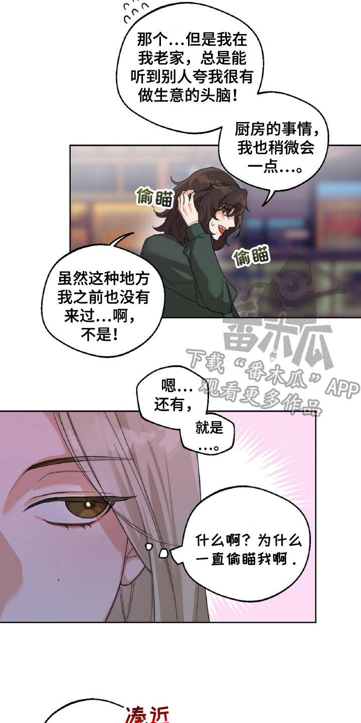 醉酒歌漫画,第4话4图