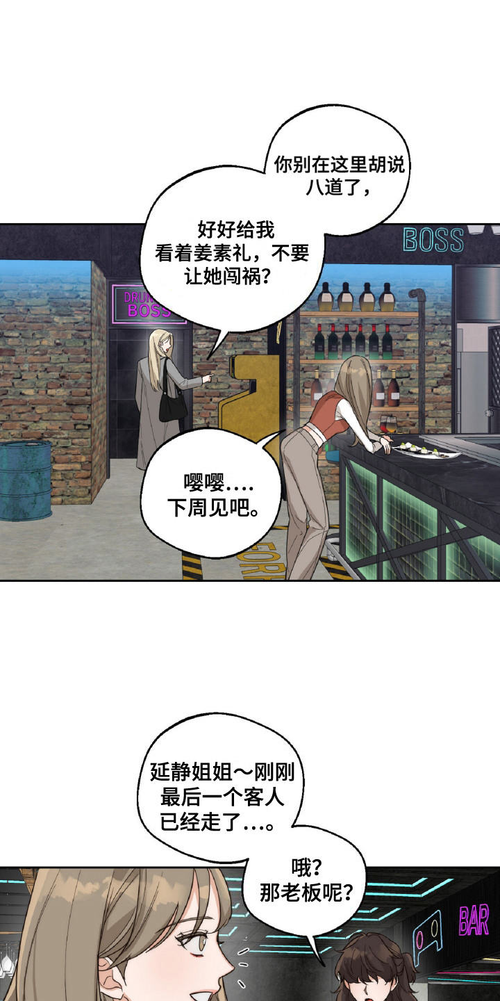 醉酒迷情漫画,第9话1图