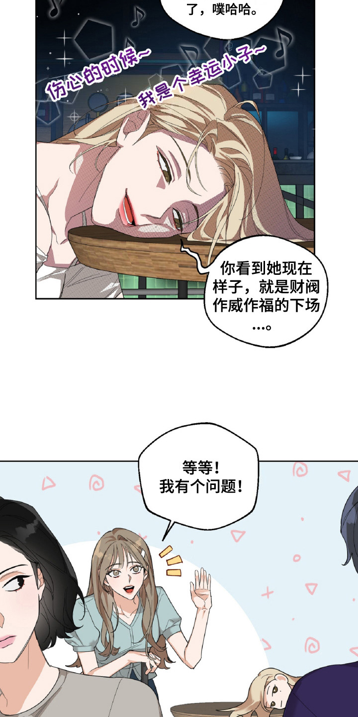 酒醉迷离漫画,第4话4图