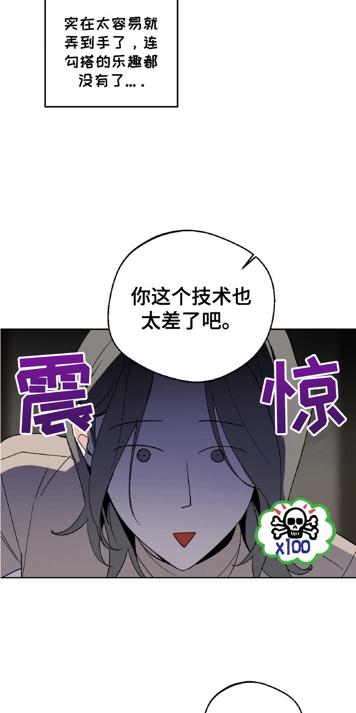 醉酒迷情漫画,第2话3图