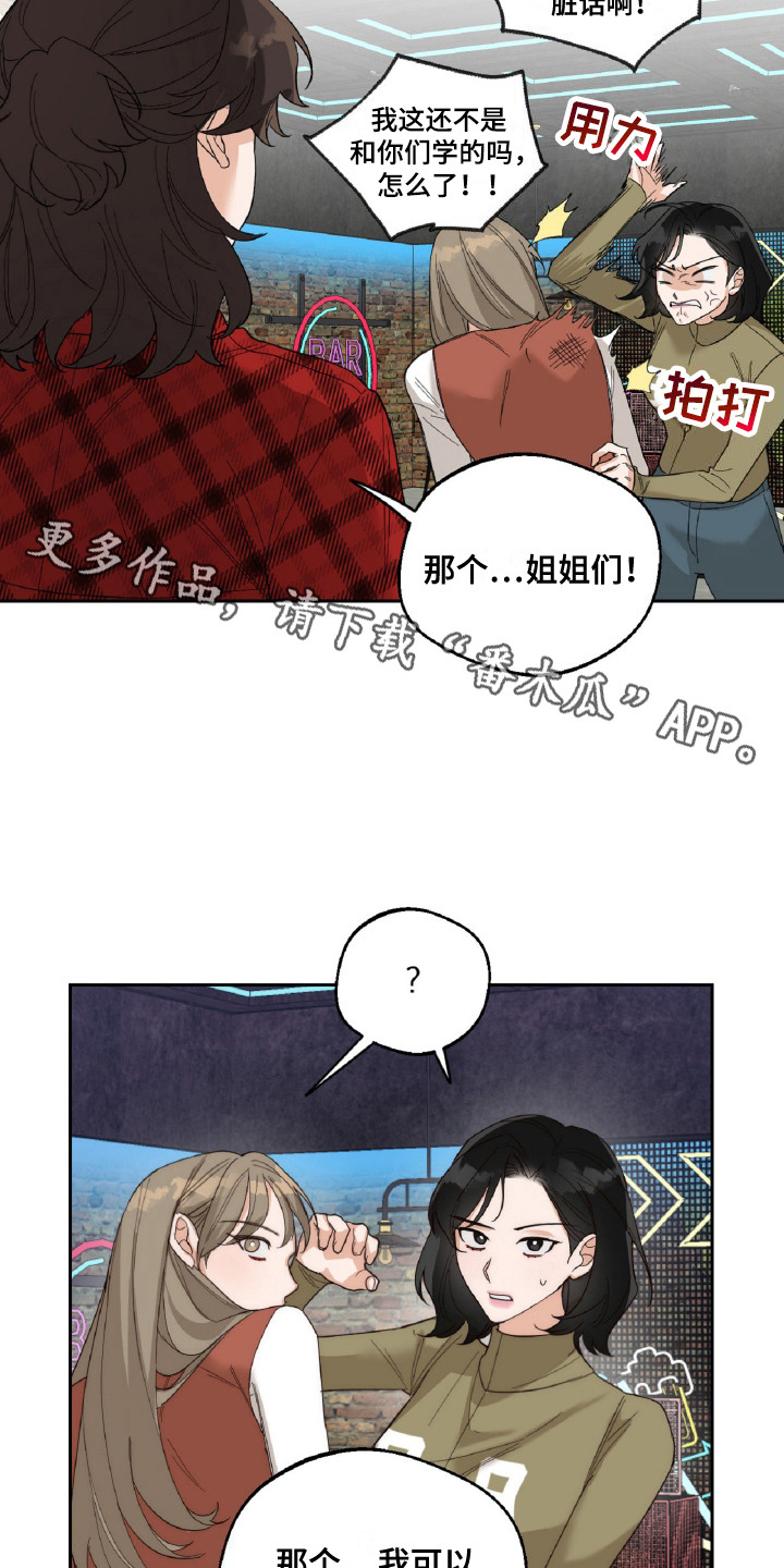 醉酒迷情漫画,第9话5图