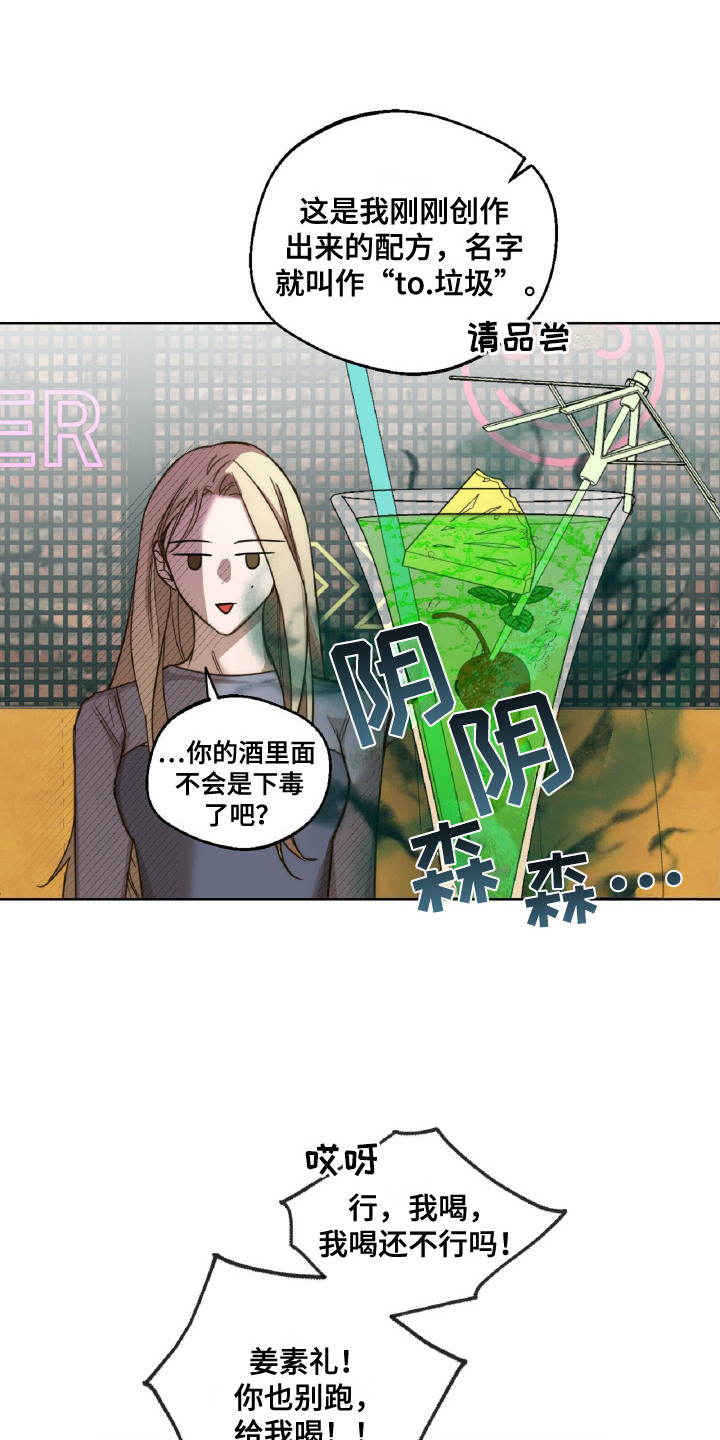 醉酒迷情百科漫画,第6话2图