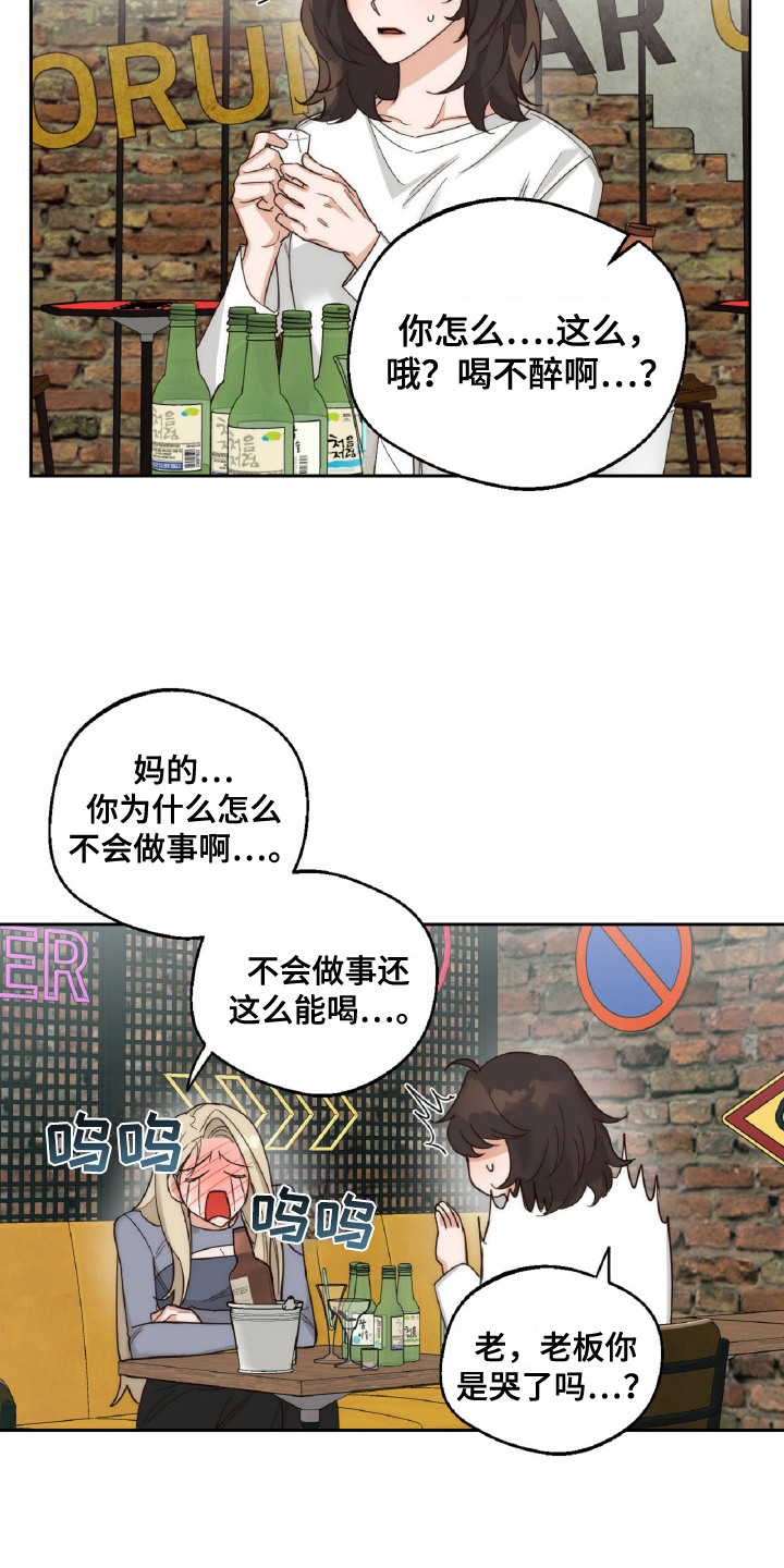 醉酒迷情百科漫画,第6话5图