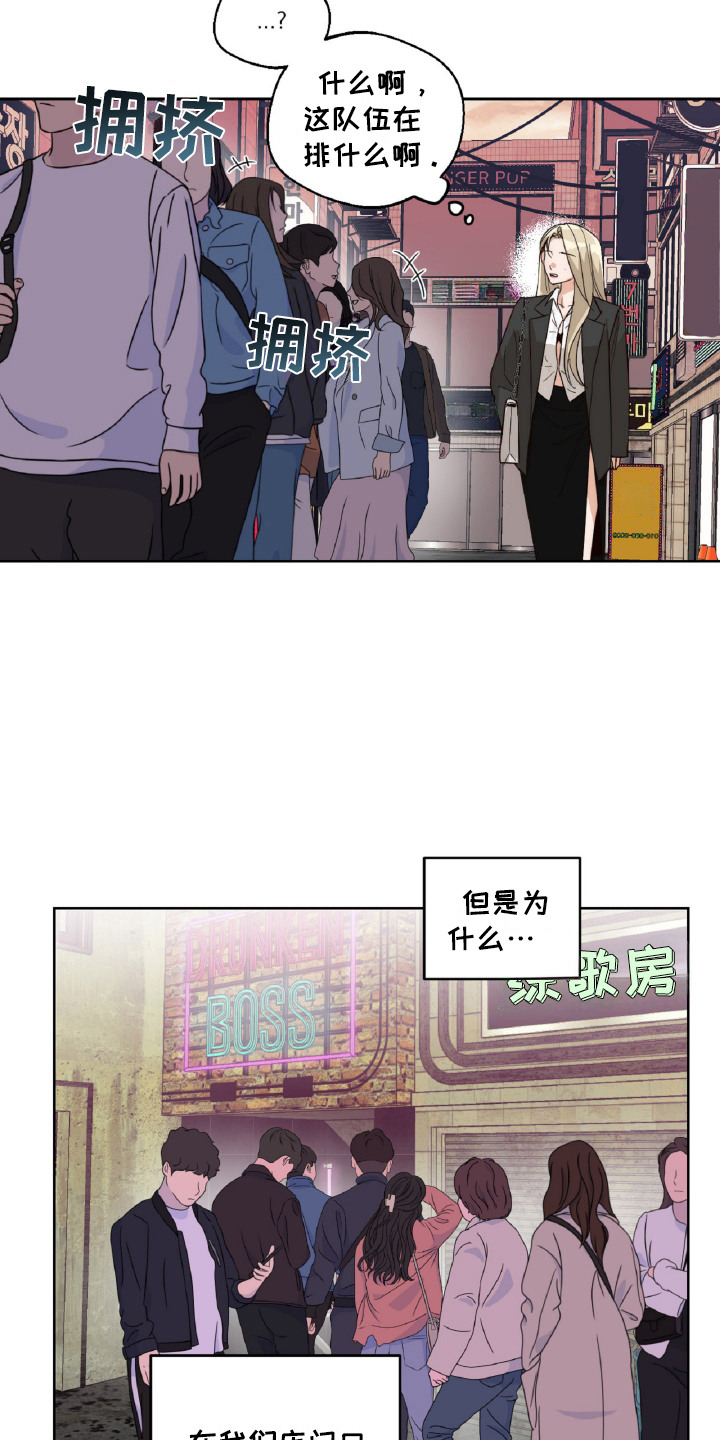 醉酒迷情漫画,第9话5图