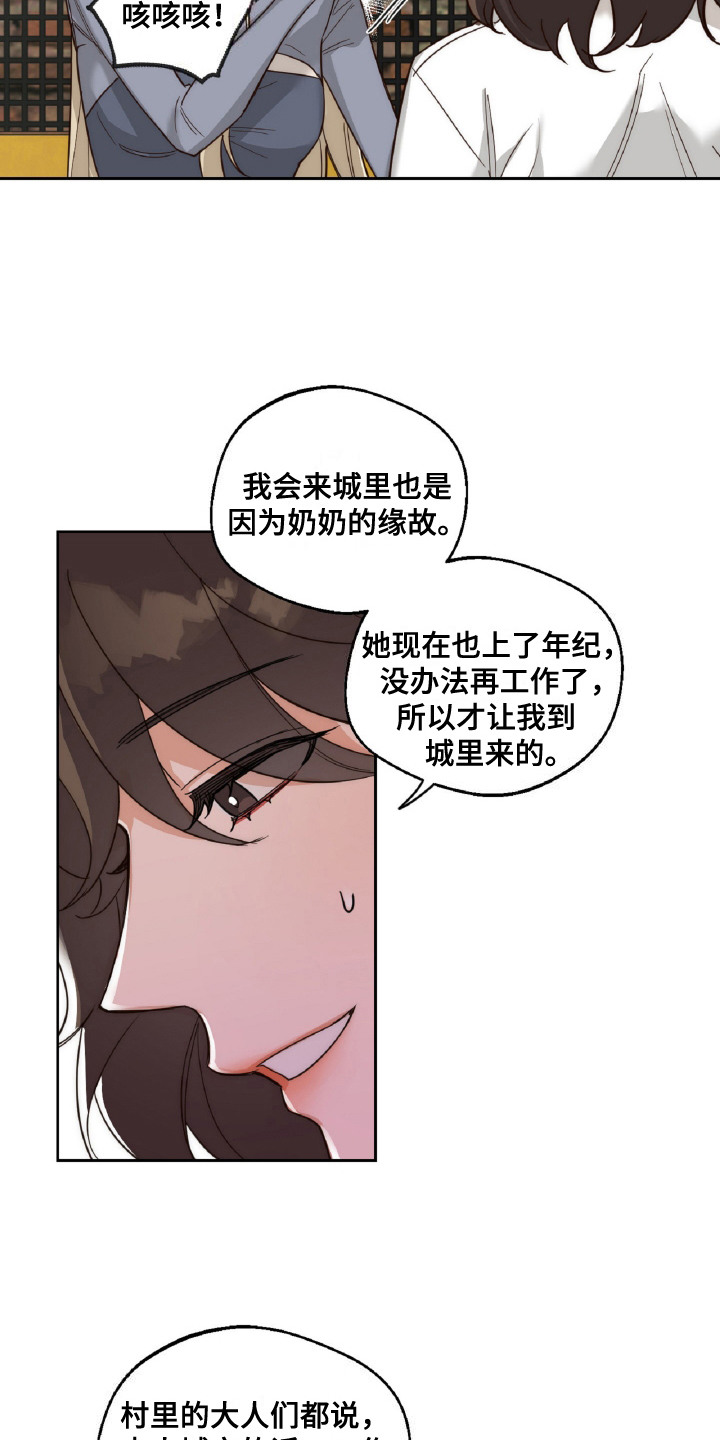 醉酒迷情百科漫画,第6话4图