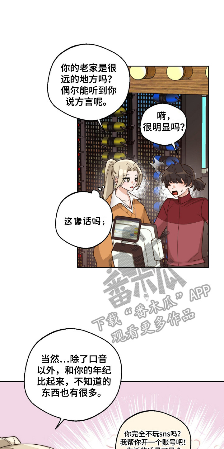 酒醉迷离漫画,第5话3图