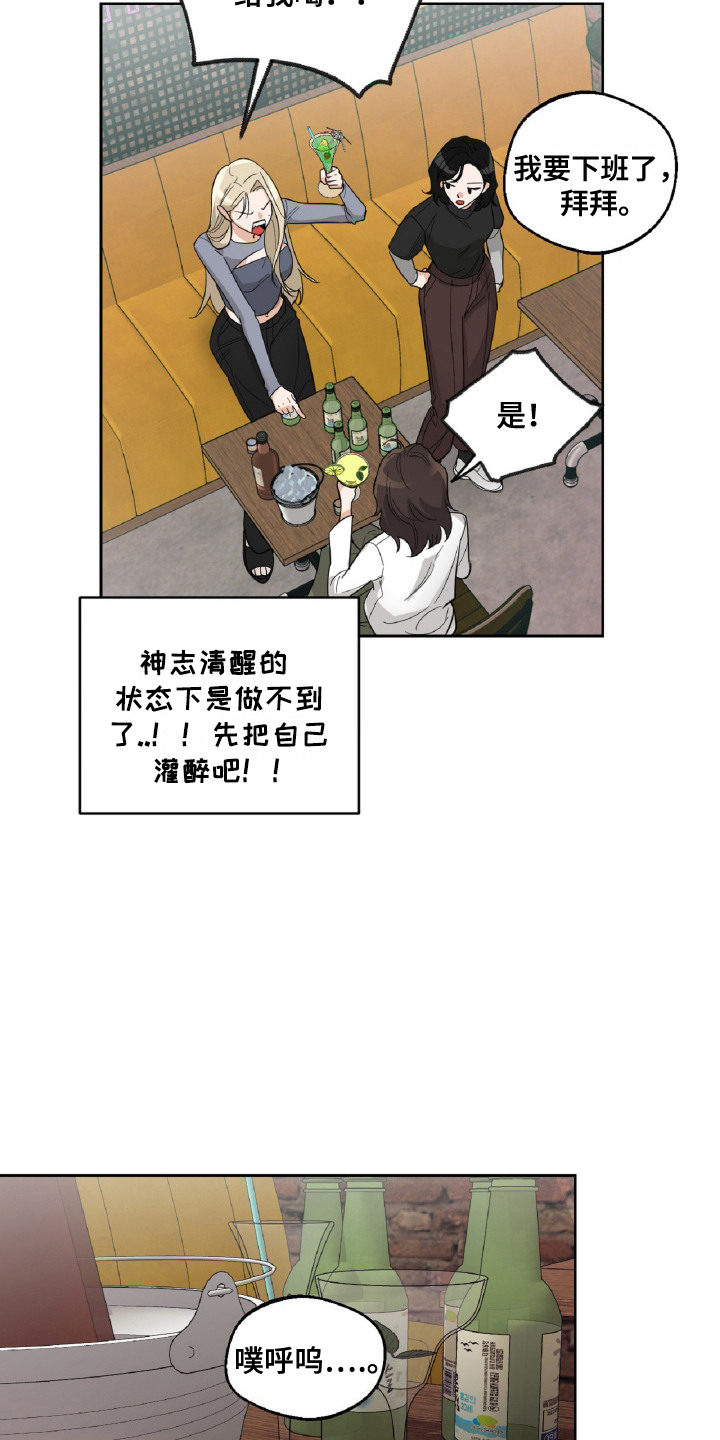 醉酒迷情百科漫画,第6话3图