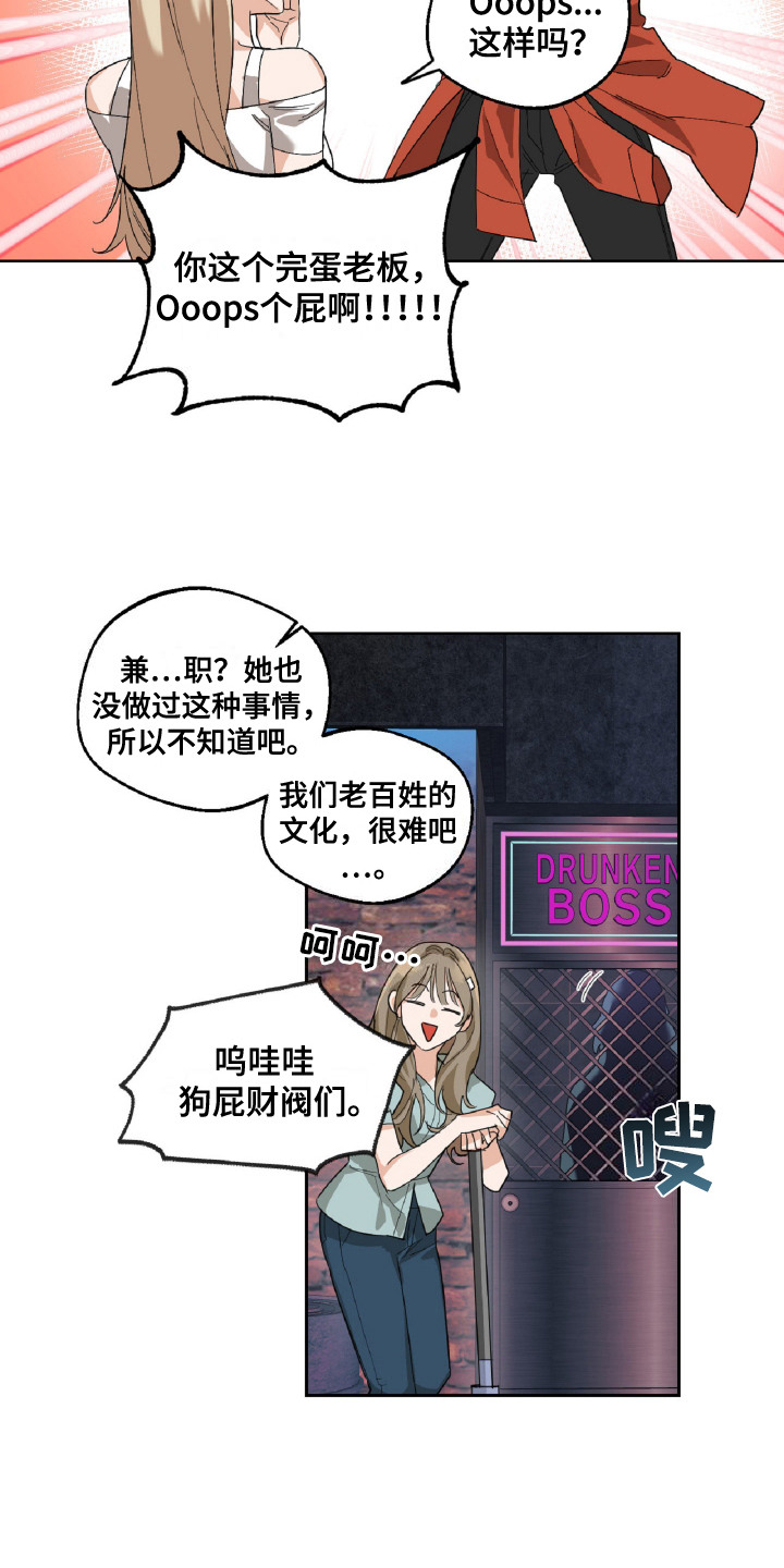 醉酒歌漫画,第4话4图