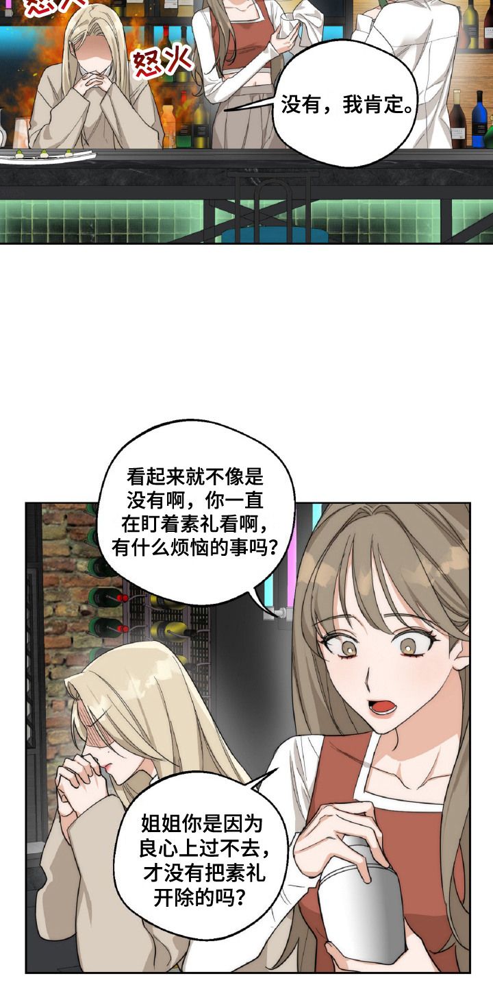 醉酒迷情漫画,第8话3图