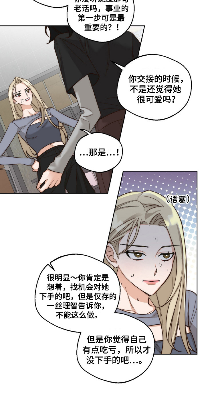 酒醉迷离漫画,第5话1图