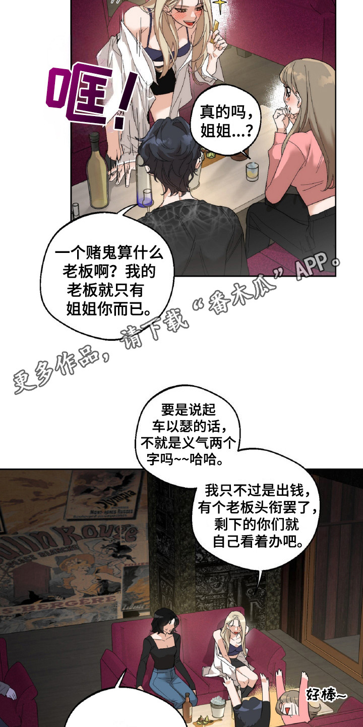 醉酒迷情在哪看漫画,第3话5图