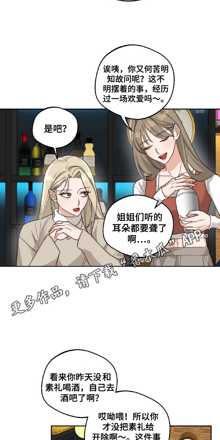 醉酒迷情在哪看漫画,第8话5图