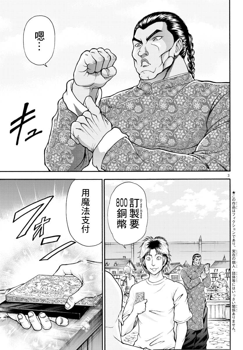 刃牙外传 烈海王对于转生异世界一向是无所谓的漫画,第6话布拉奇尔卡国3图