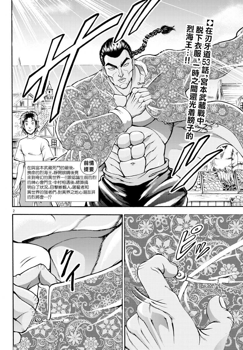 刃牙外传 烈海王对于转生异世界一向是无所谓的漫画,第6话布拉奇尔卡国2图