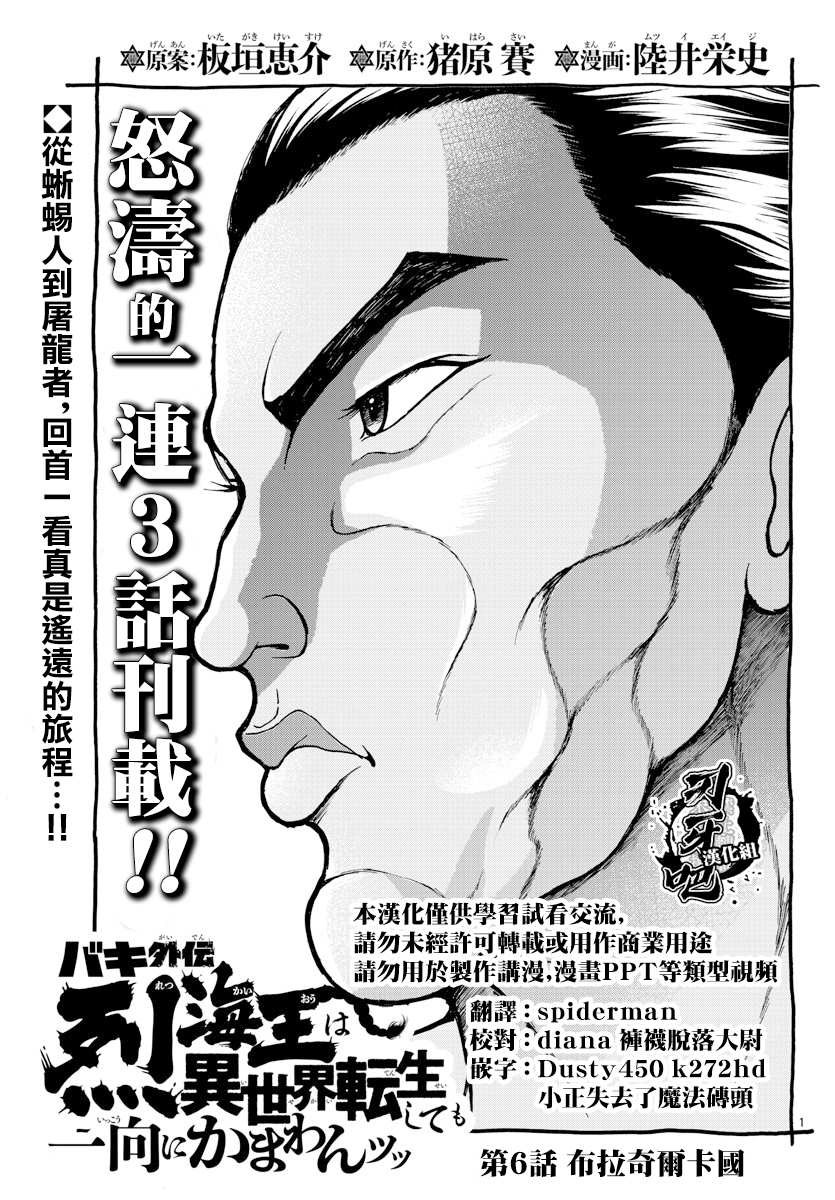 刃牙外传 烈海王对于转生异世界一向是无所谓的漫画,第6话布拉奇尔卡国1图