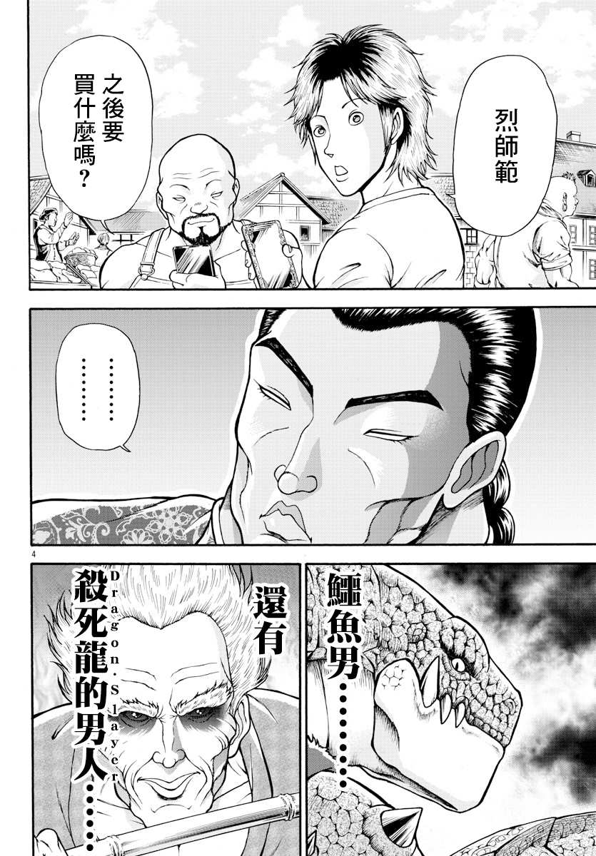 刃牙外传 烈海王对于转生异世界一向是无所谓的漫画,第6话布拉奇尔卡国4图