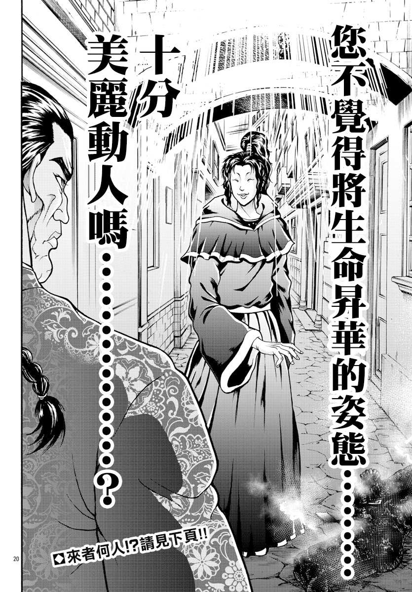 刃牙外传 烈海王对于转生异世界一向是无所谓的漫画,第6话布拉奇尔卡国4图