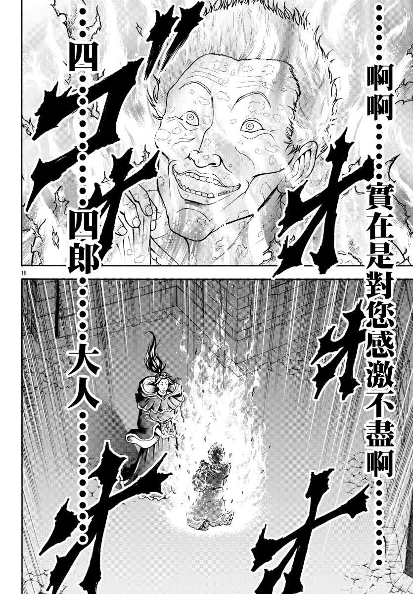 刃牙外传 烈海王对于转生异世界一向是无所谓的漫画,第6话布拉奇尔卡国2图