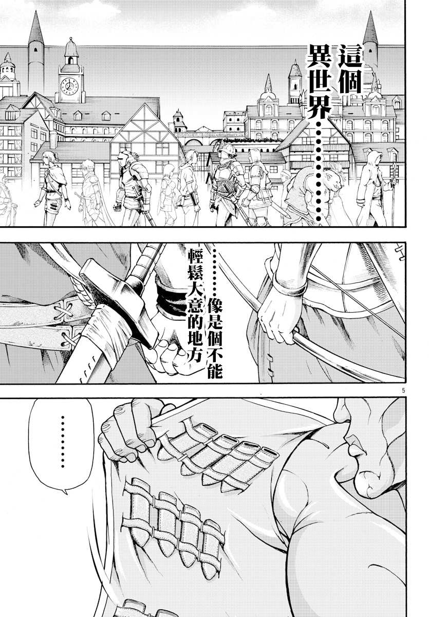 刃牙外传 烈海王对于转生异世界一向是无所谓的漫画,第6话布拉奇尔卡国5图