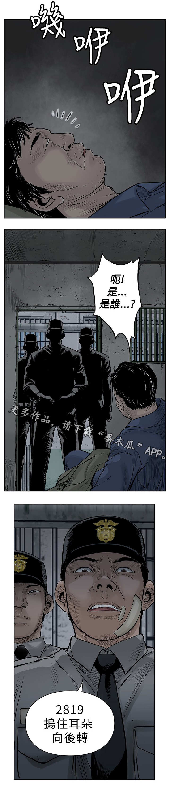 死斗牢狱漫画,第7章：没有罪3图