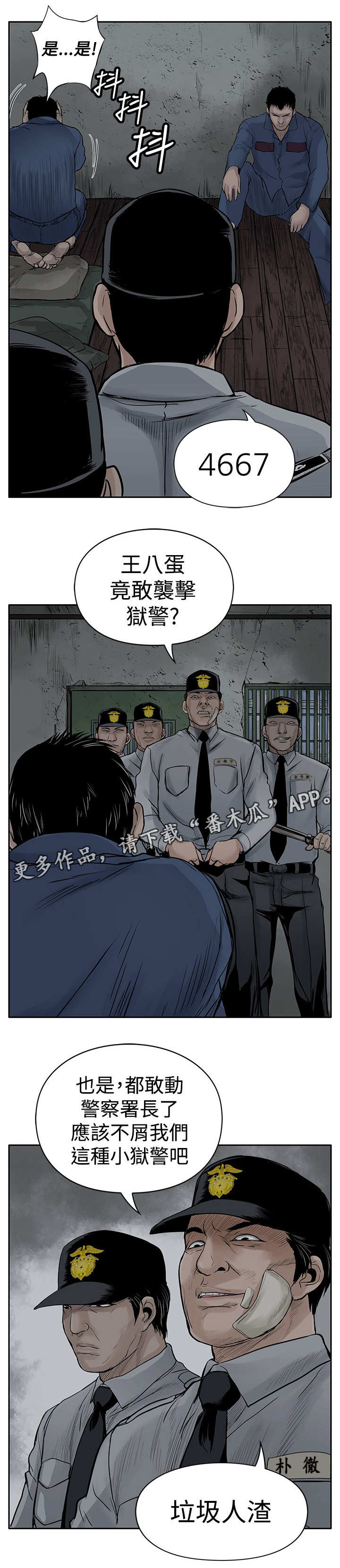 死斗牢狱漫画,第7章：没有罪4图