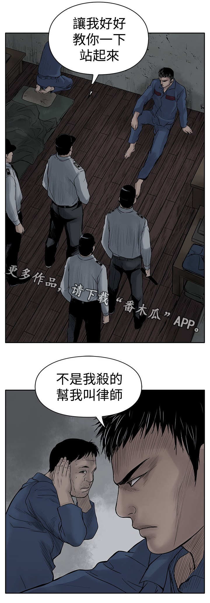 死斗牢狱漫画,第7章：没有罪5图