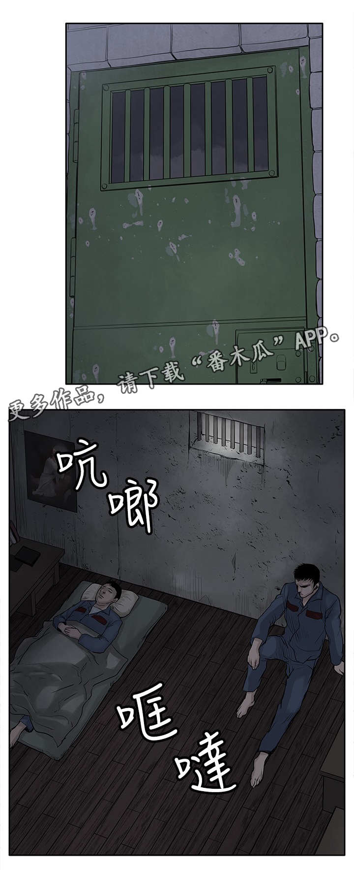 死斗牢狱漫画,第7章：没有罪2图