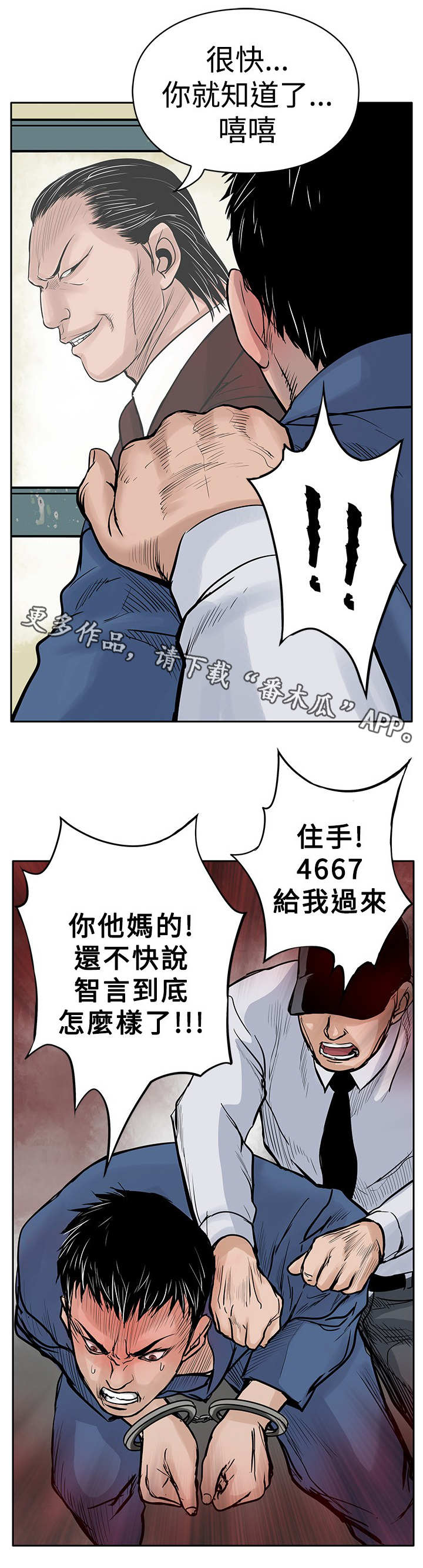 死斗怎么换枪漫画,第7章：没有罪2图