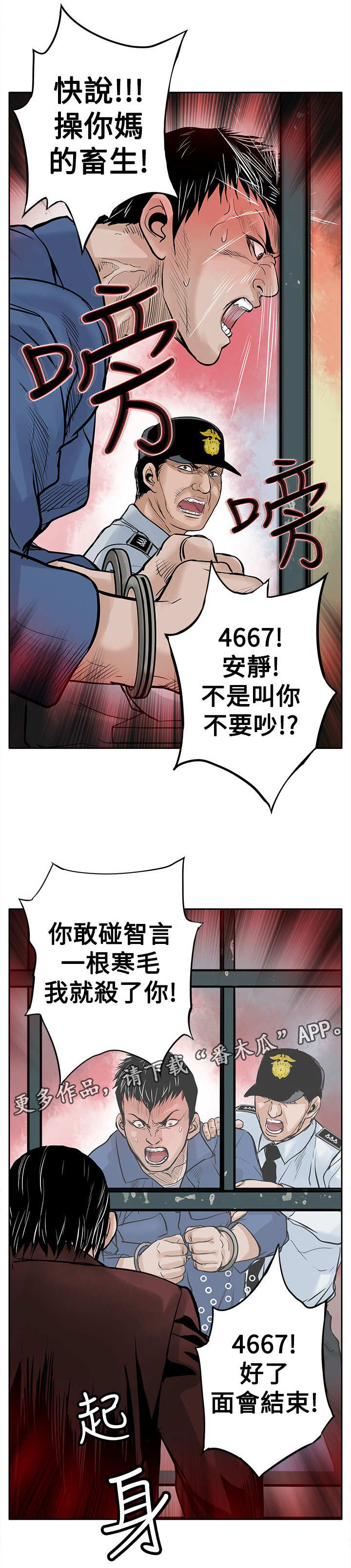 死斗挂机代码漫画,第7章：没有罪1图