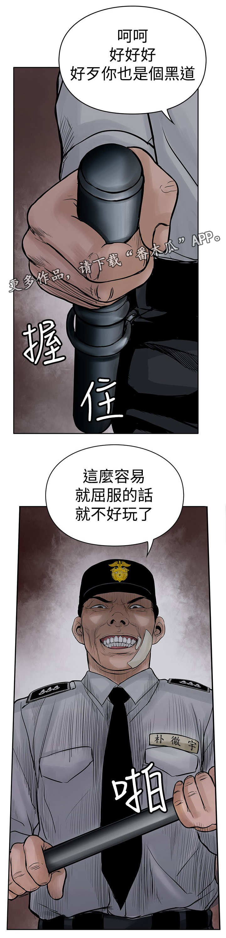 死斗牢狱漫画,第7章：没有罪4图