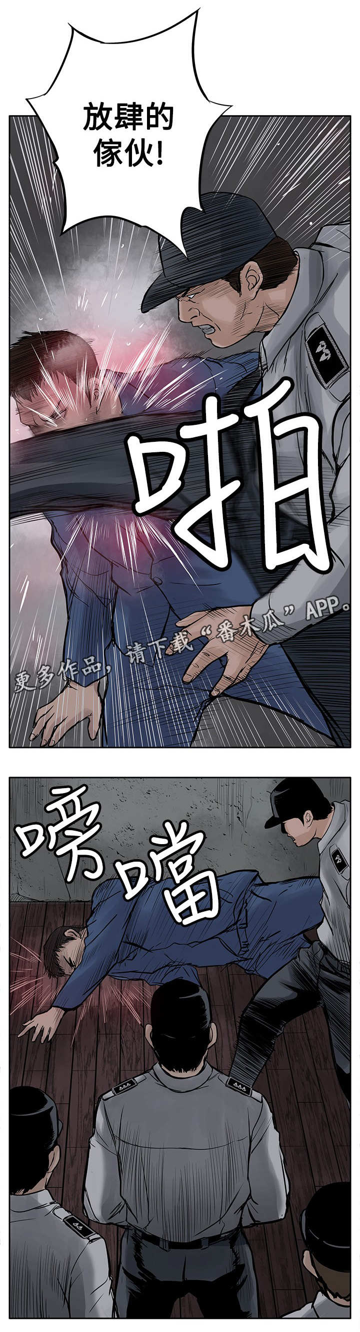 死斗牢狱漫画,第7章：没有罪1图