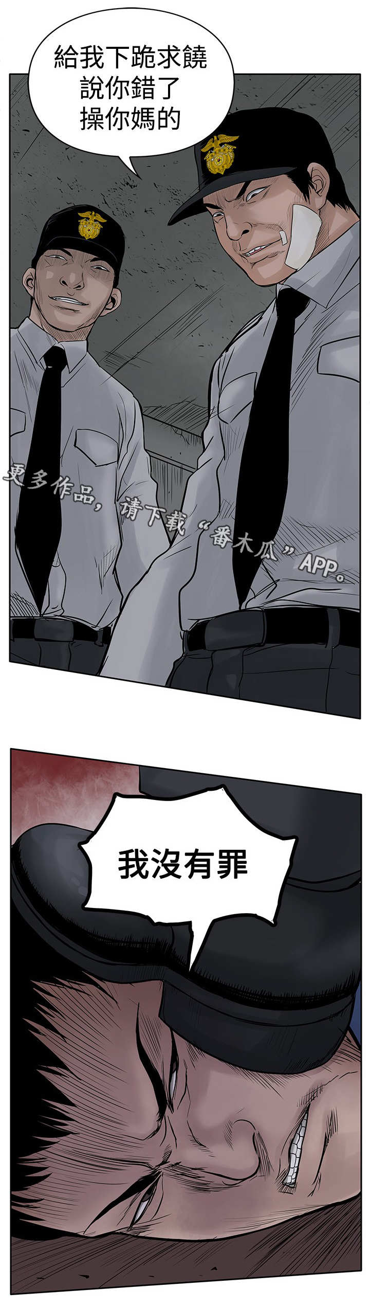 死斗牢狱漫画,第7章：没有罪3图