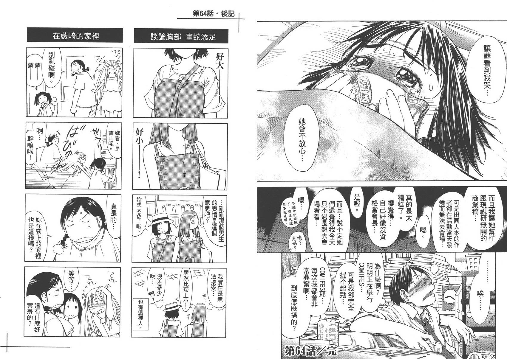 现视研2漫画,第11卷5图