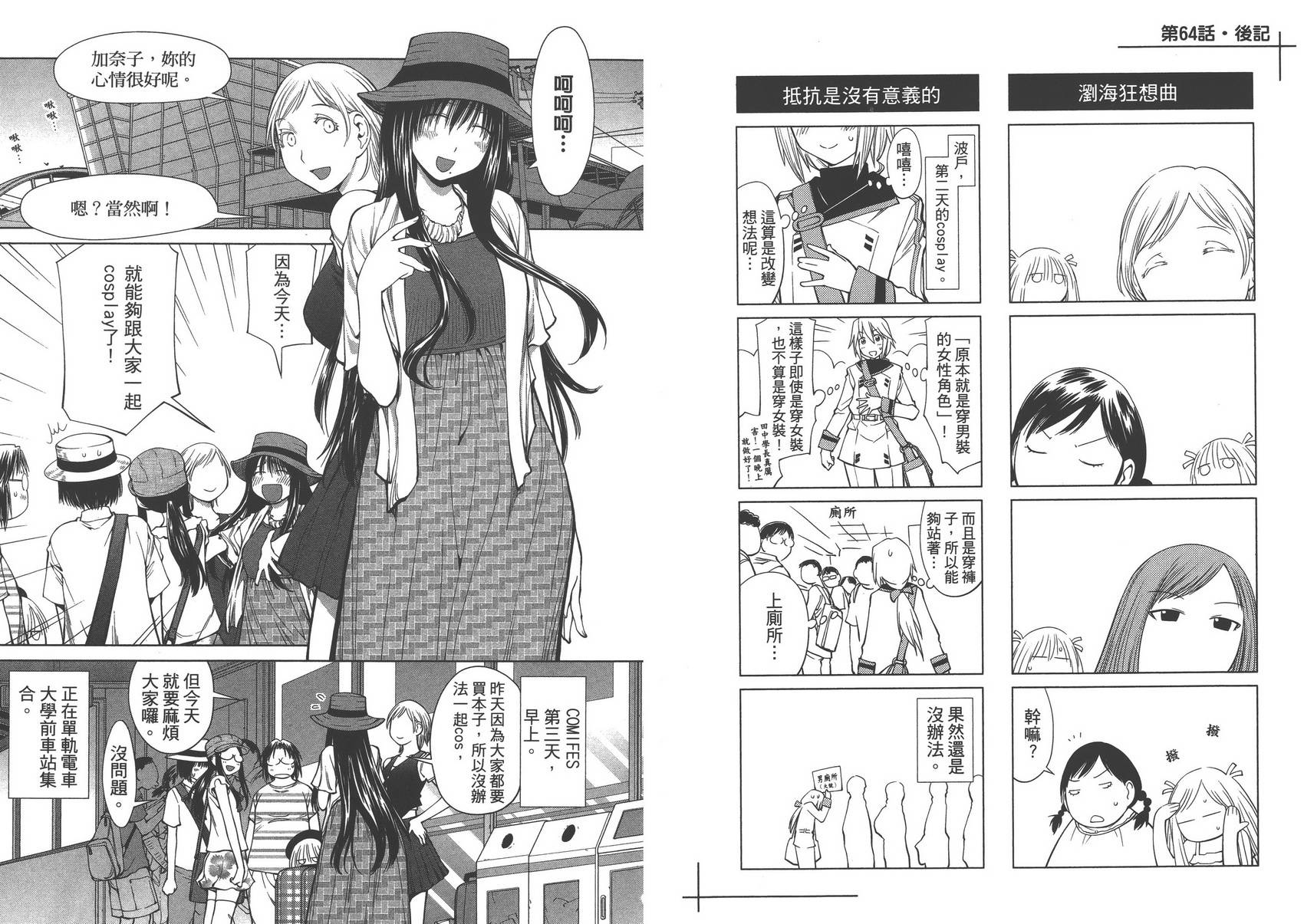 现视研2漫画,第11卷1图