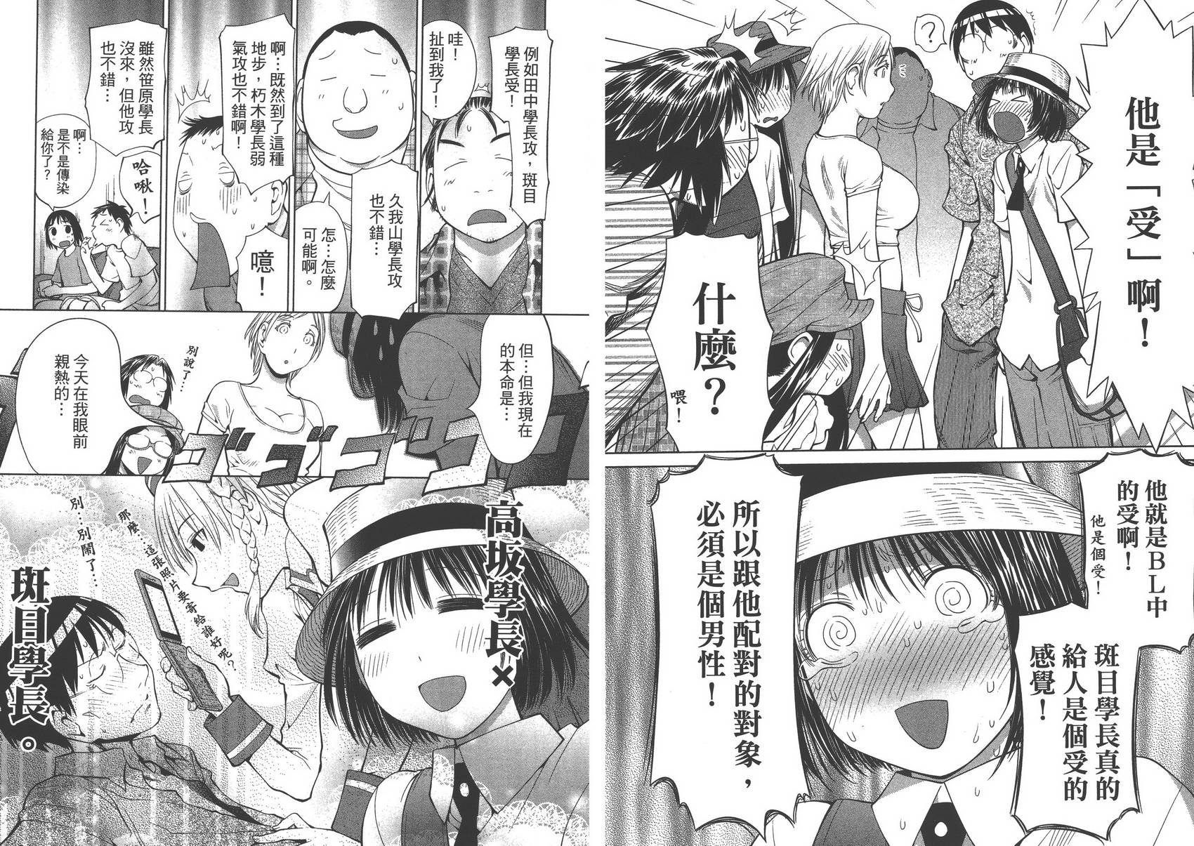 现视研2漫画,第11卷1图