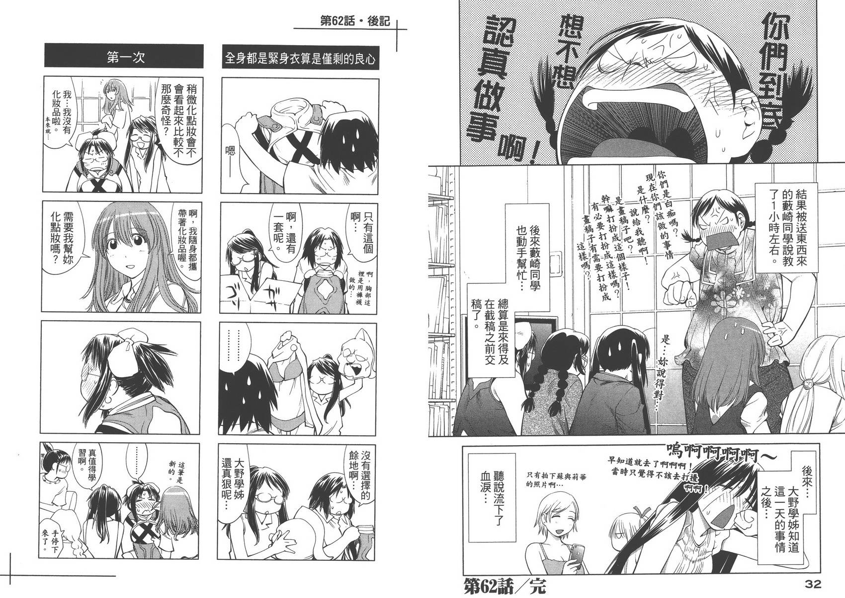 现视研2漫画,第11卷4图