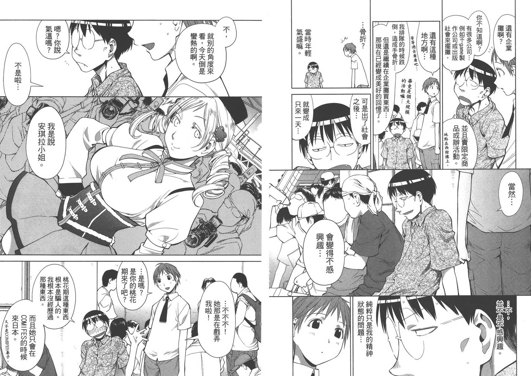 现视研2漫画,第11卷5图