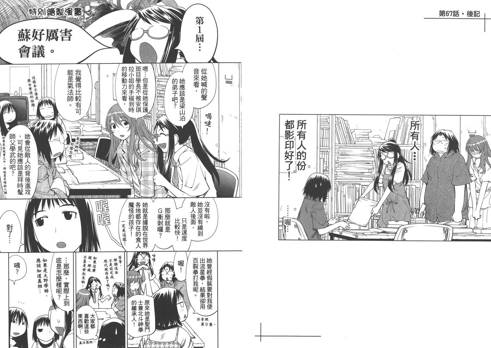 现视研2漫画,第11卷2图