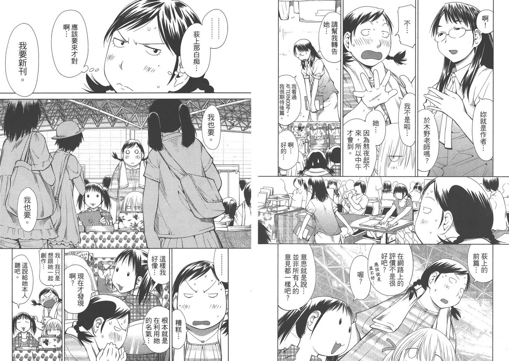 现视研2漫画,第11卷1图