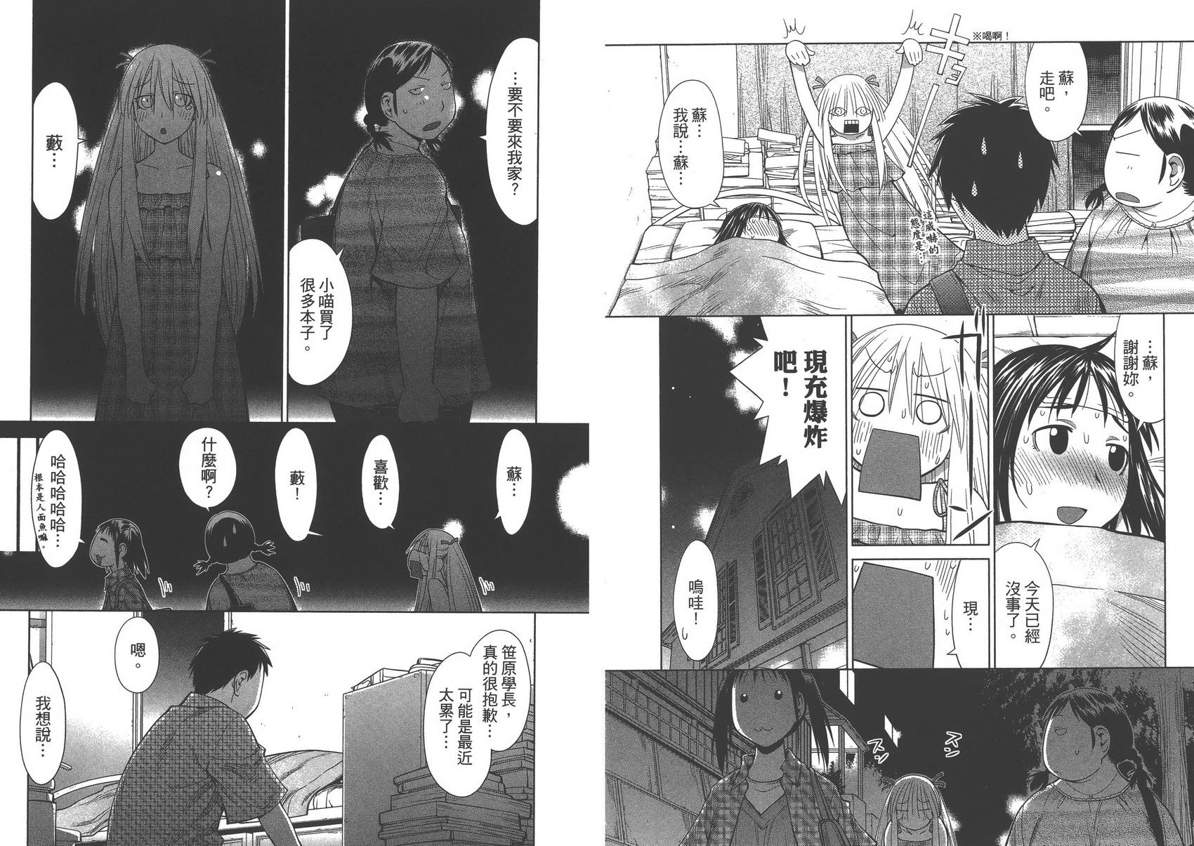 现视研2漫画,第11卷4图