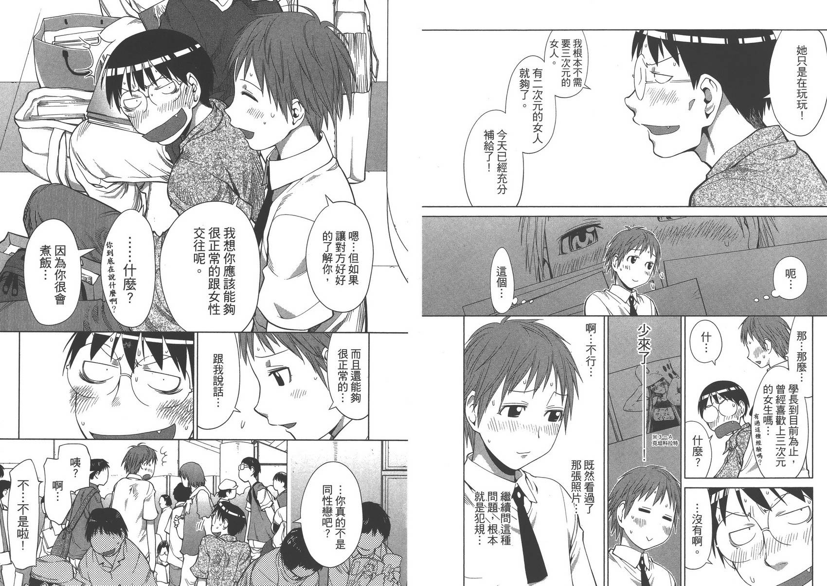 现视研2漫画,第11卷1图