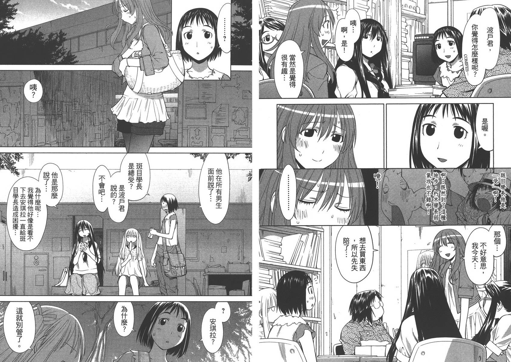 现视研2漫画,第11卷4图