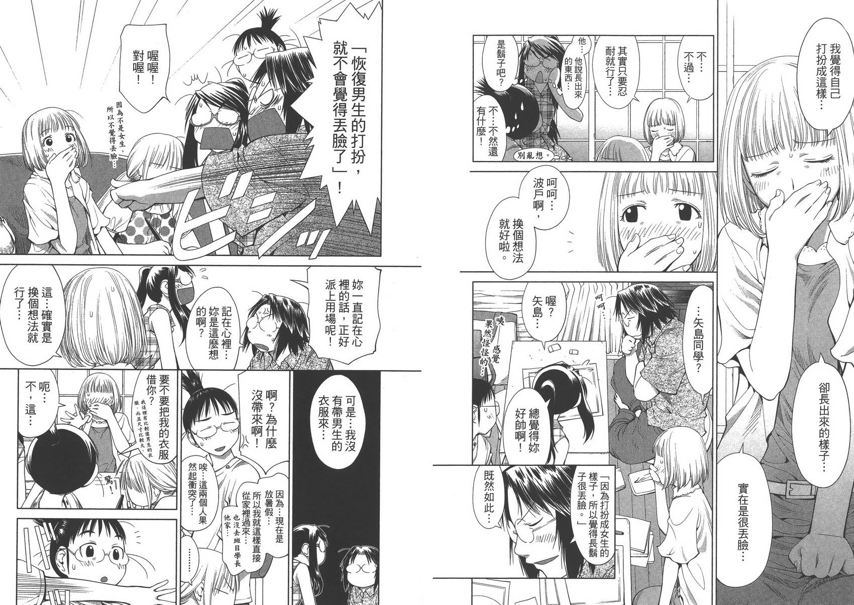 现视研2漫画,第11卷3图