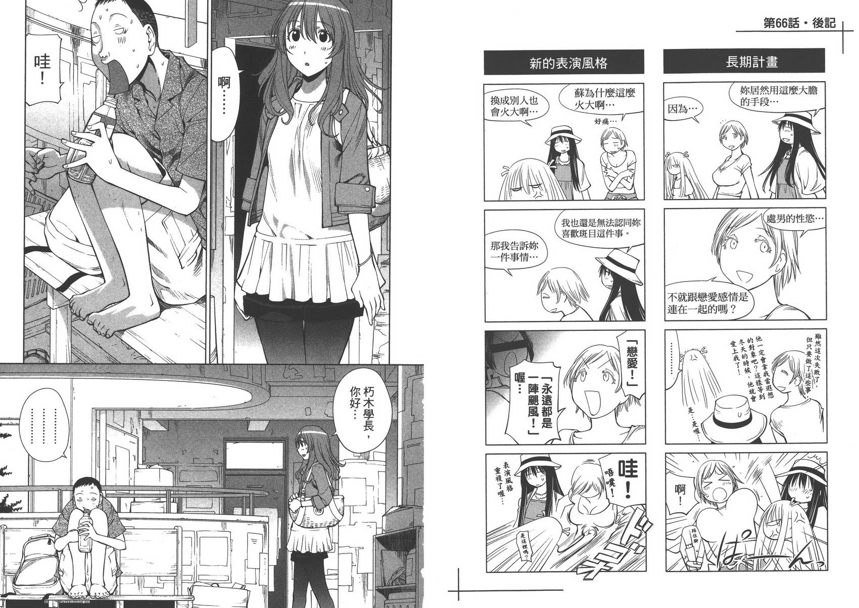 现视研2漫画,第11卷2图